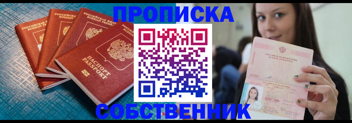 прописка иностранных граждан в Новотроицке